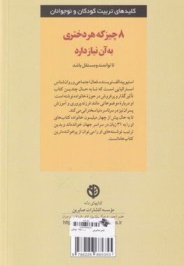 8 چیز که هر دختری به آن نیاز دارد
